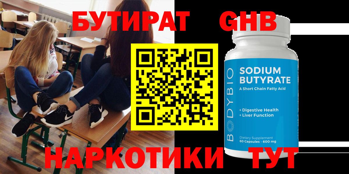 БУТИРАТ GHB Алексин