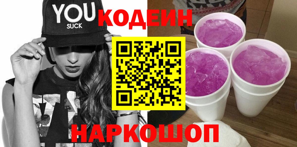 Алексин  Кодеин Purple Drank  Вход с VPN 